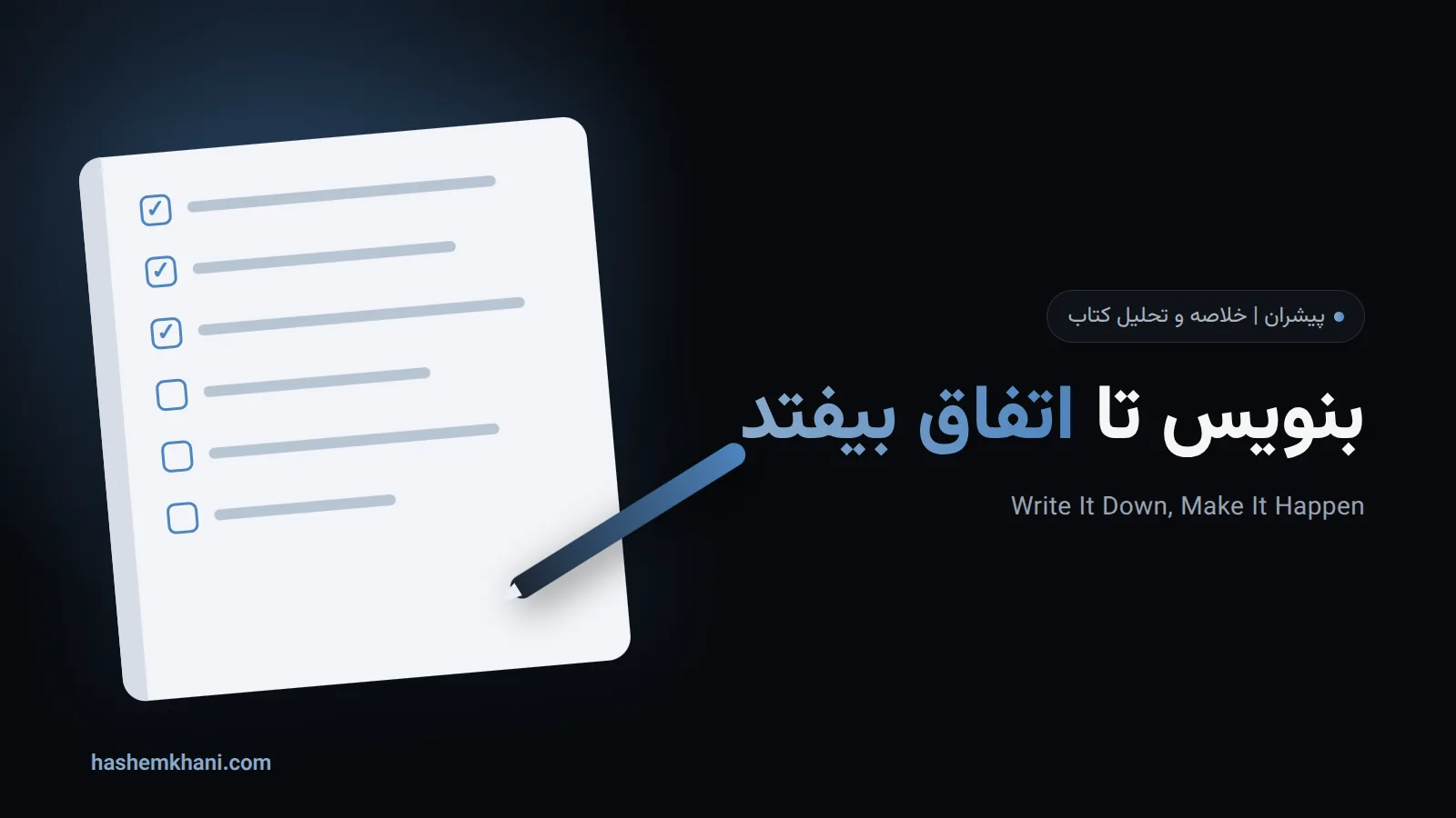 Summary of Write It Down, Make It Happen: notebook, pen and goal list