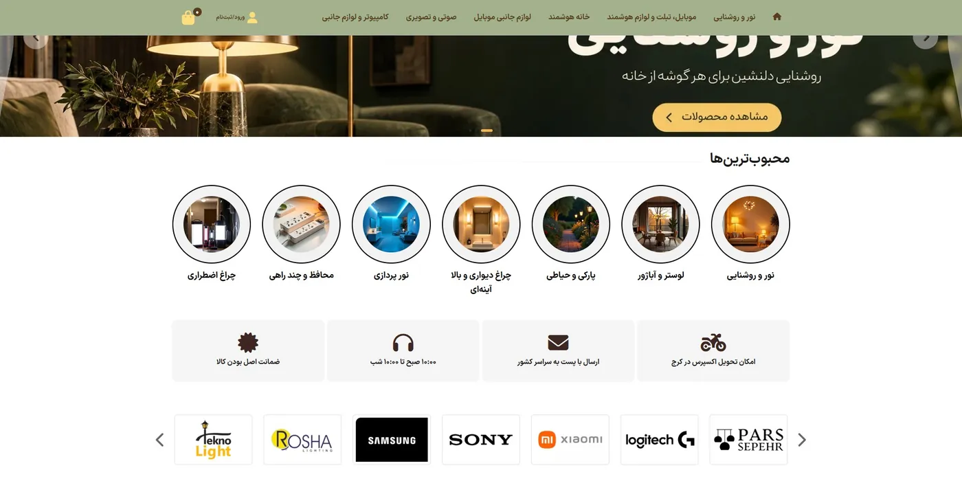 Bargham popular categories, shopping advantages and partner brands | Saeed Hashemkhani