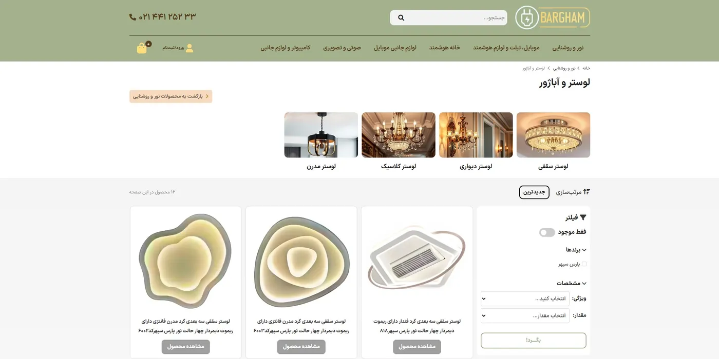 Bargham category page with filters, sorting and brands | Saeed Hashemkhani