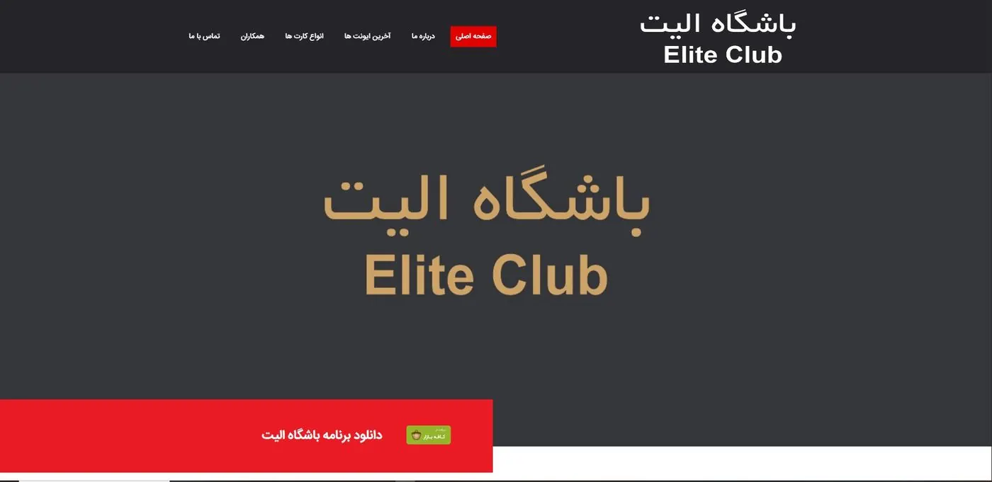 Elite Club website home page | Saeed Hashemkhani