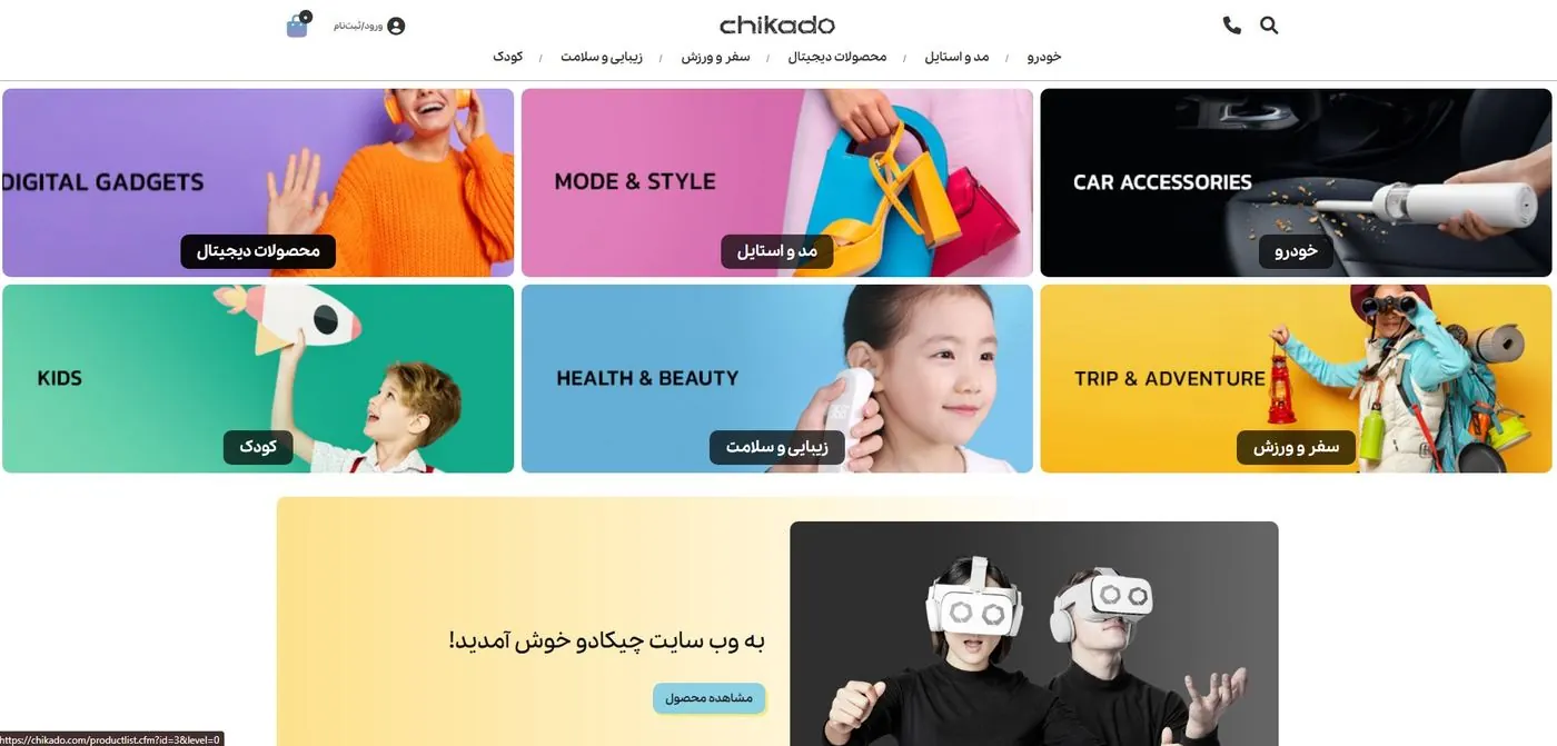 Chikado online store website | Saeed Hashemkhani