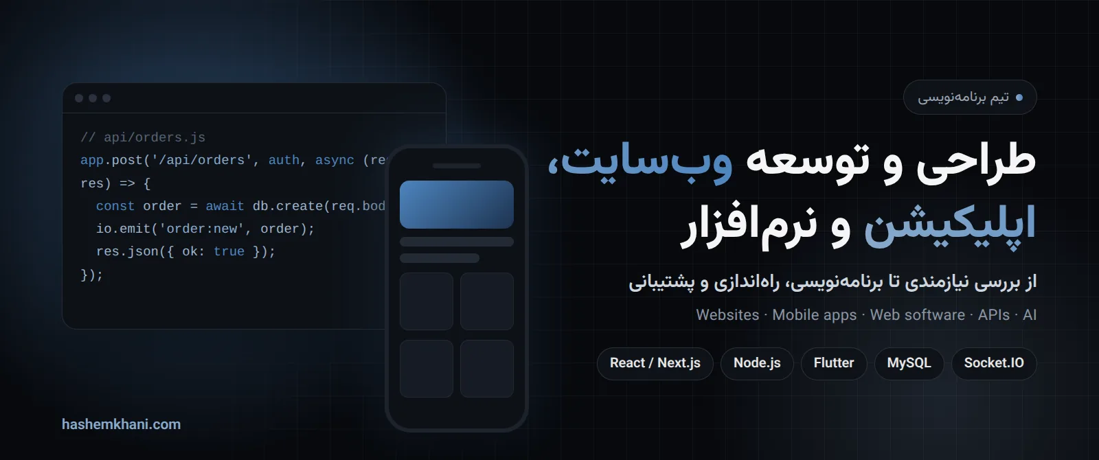 بنر تیم برنامه‌نویسی؛ طراحی و توسعه‌ی وب‌سایت، اپلیکیشن و نرم‌افزار تحت وب
