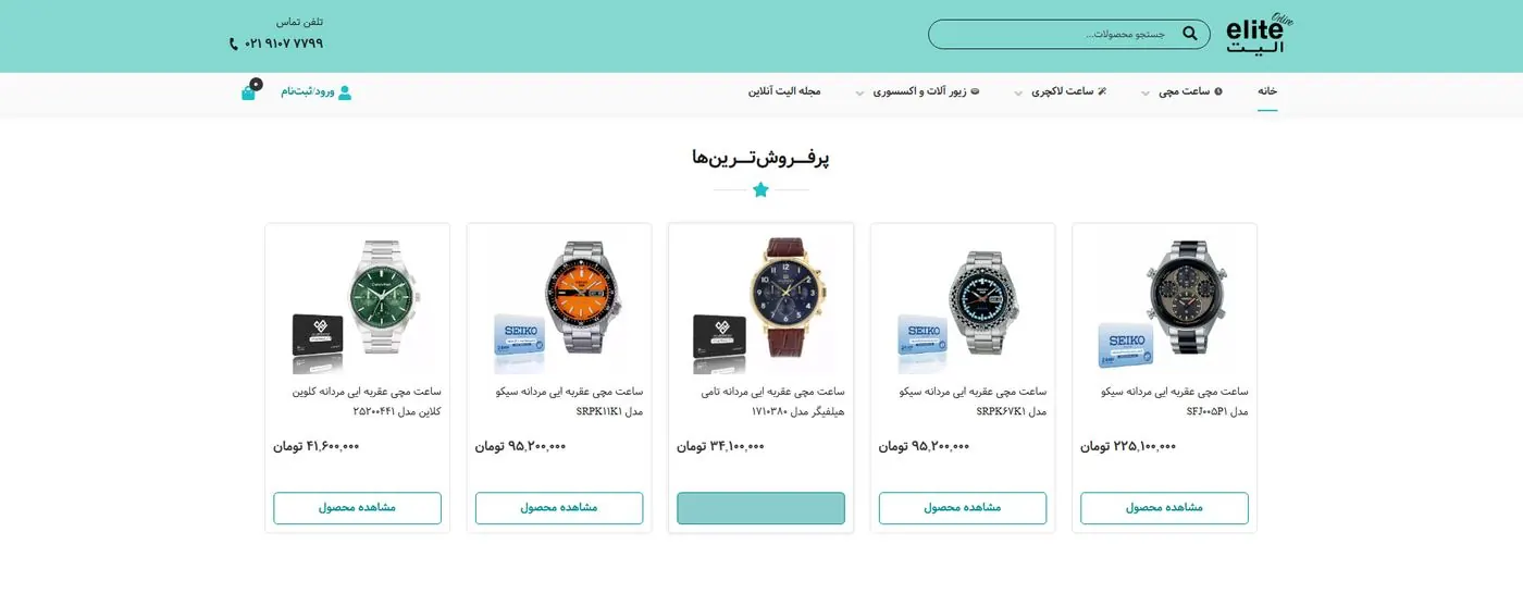Elite Online website home page, part 3 | Saeed Hashemkhani