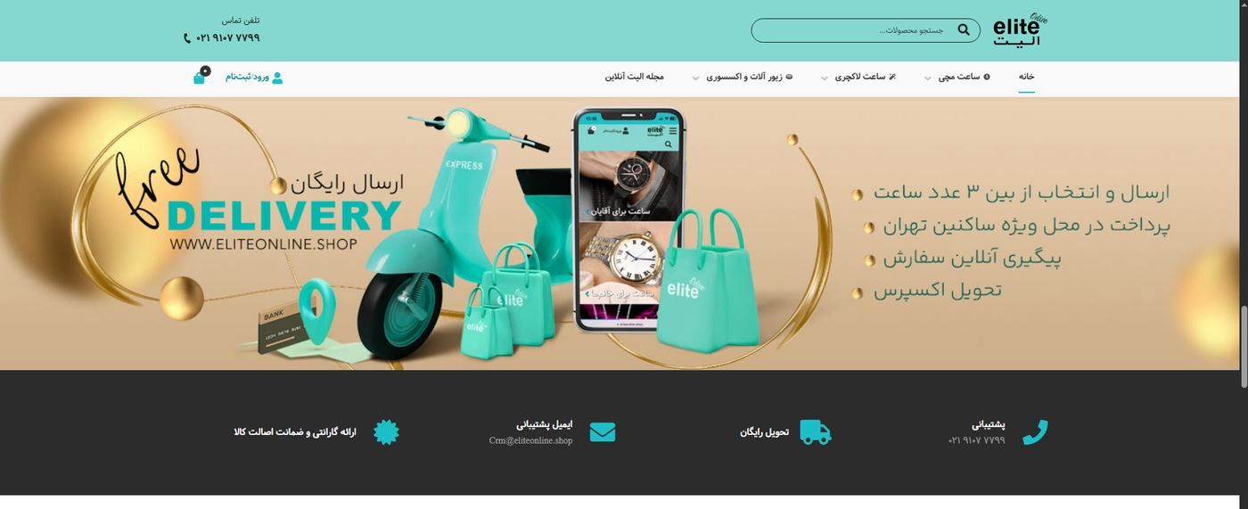الیت آنلاین