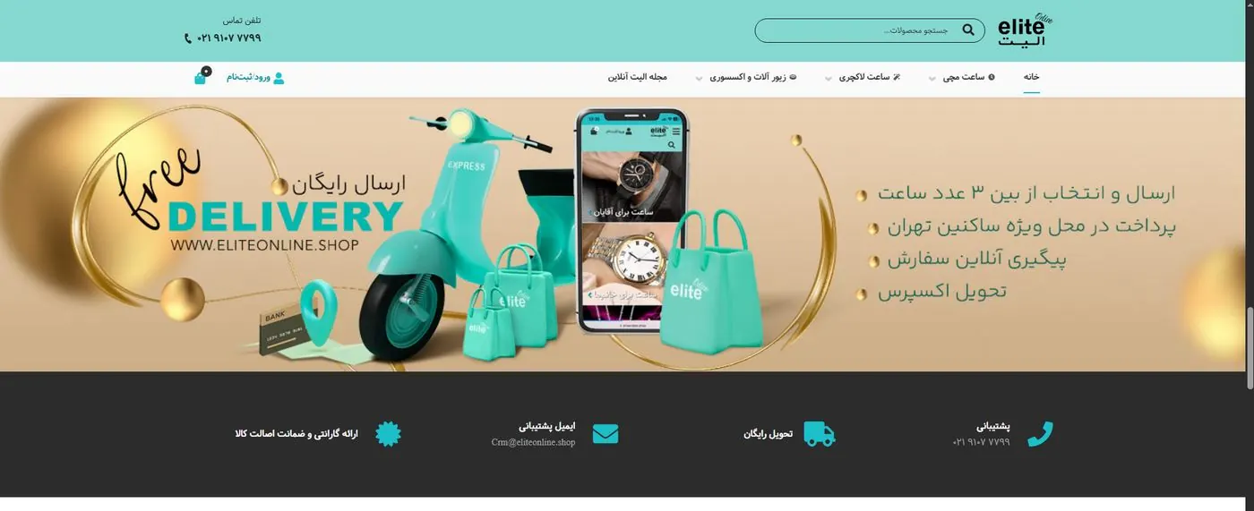 Elite Online website home page, part 4 | Saeed Hashemkhani