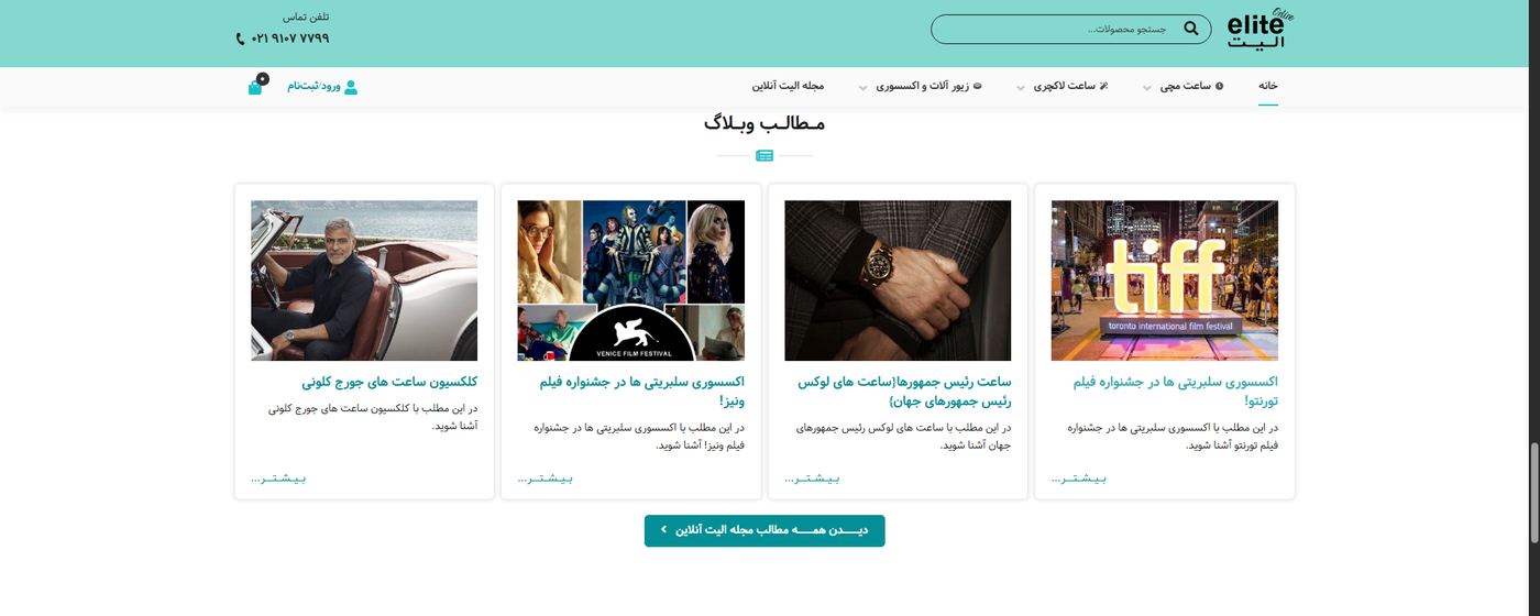الیت آنلاین