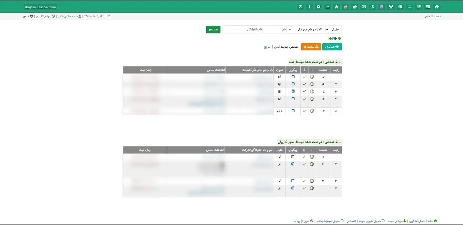بانک اطلاعات اشخاص و مشتریان در نرم‌افزار CRM یوتاب | سعید هاشم‌خانی