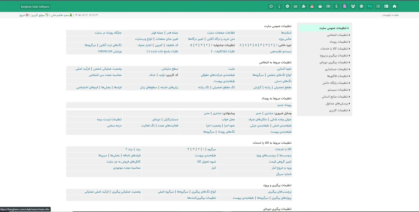 تنظیمات اشخاص، رویداد، کالا و پیگیری در نرم‌افزار CRM یوتاب | سعید هاشم‌خانی